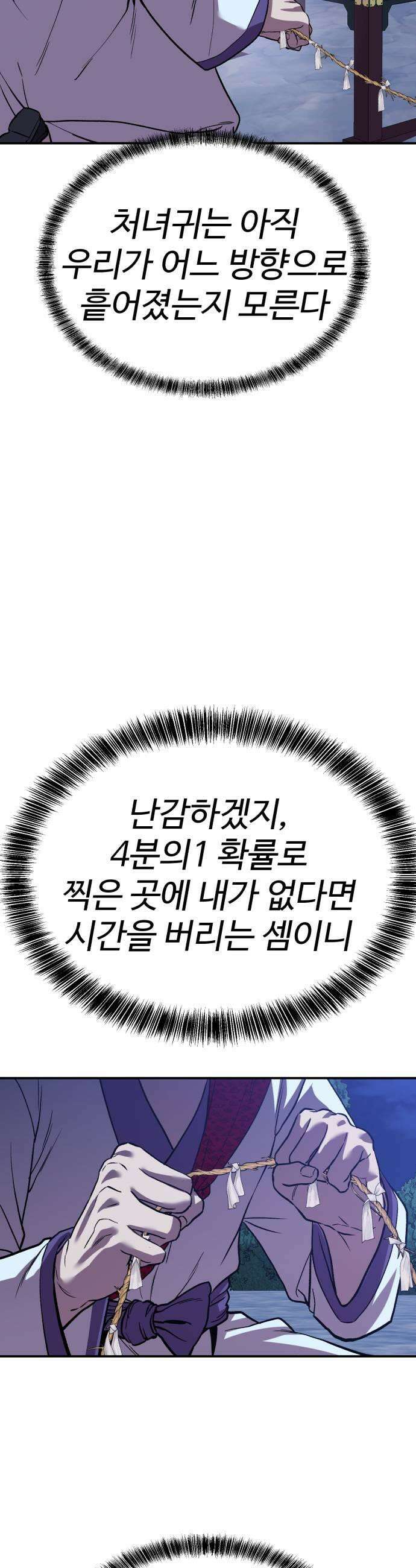 신이 되겠다 82화 무당의 칼 5