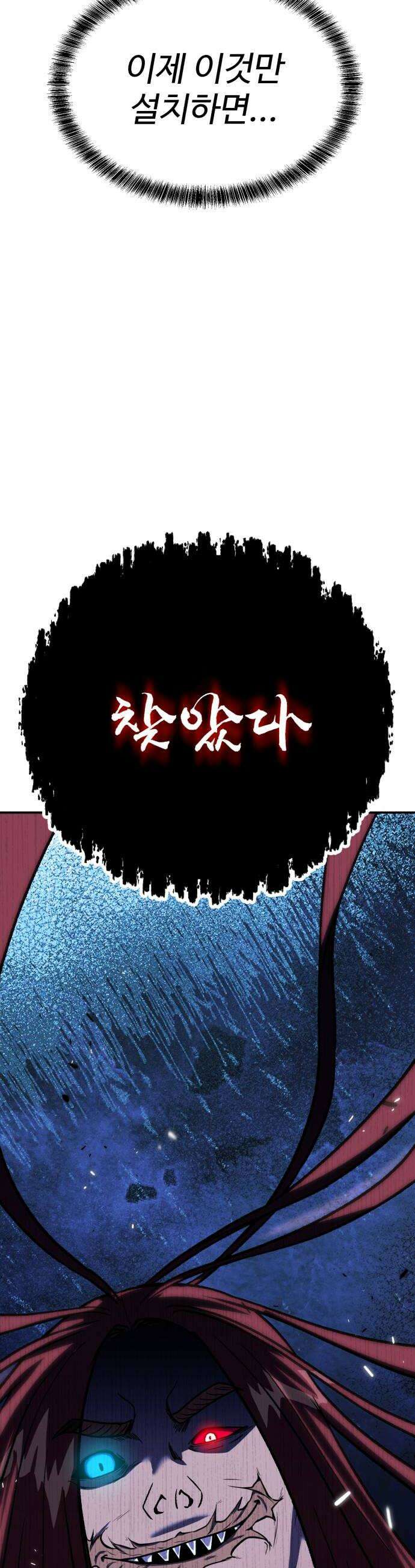 신이 되겠다 82화 무당의 칼 6