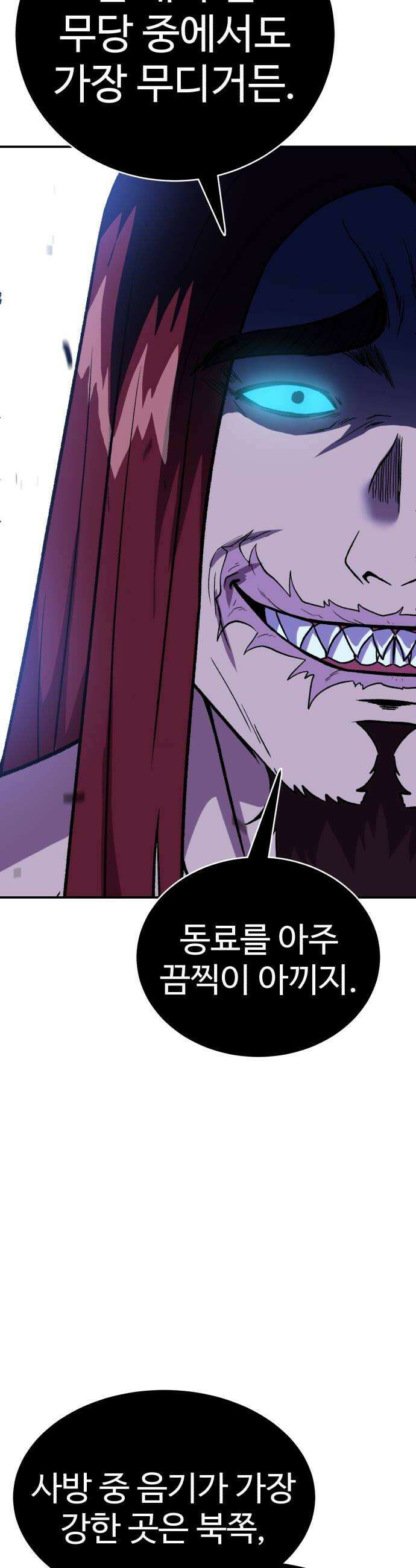신이 되겠다 82화 무당의 칼 14