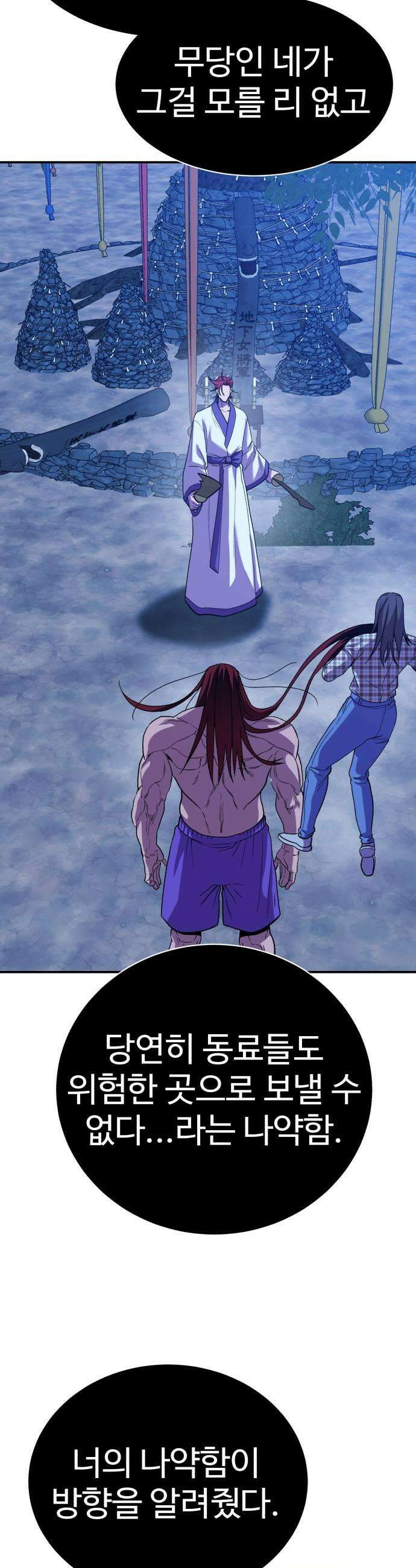 신이 되겠다 82화 무당의 칼 15