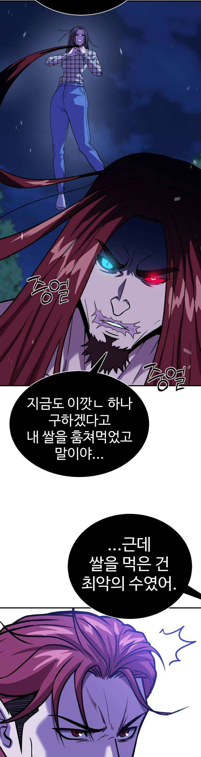 신이 되겠다 82화 무당의 칼 16