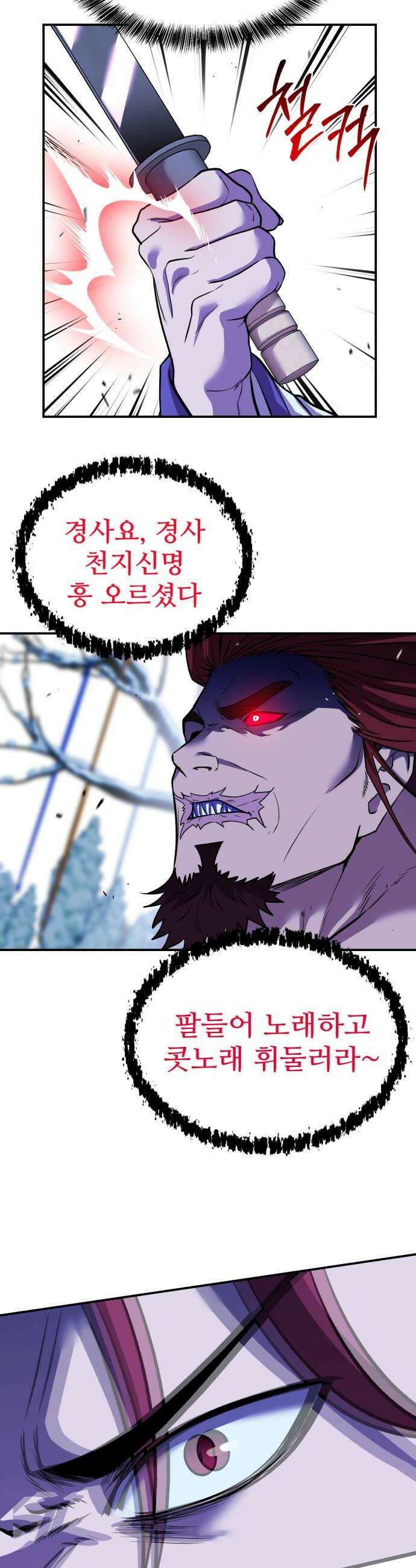 신이 되겠다 82화 무당의 칼 24