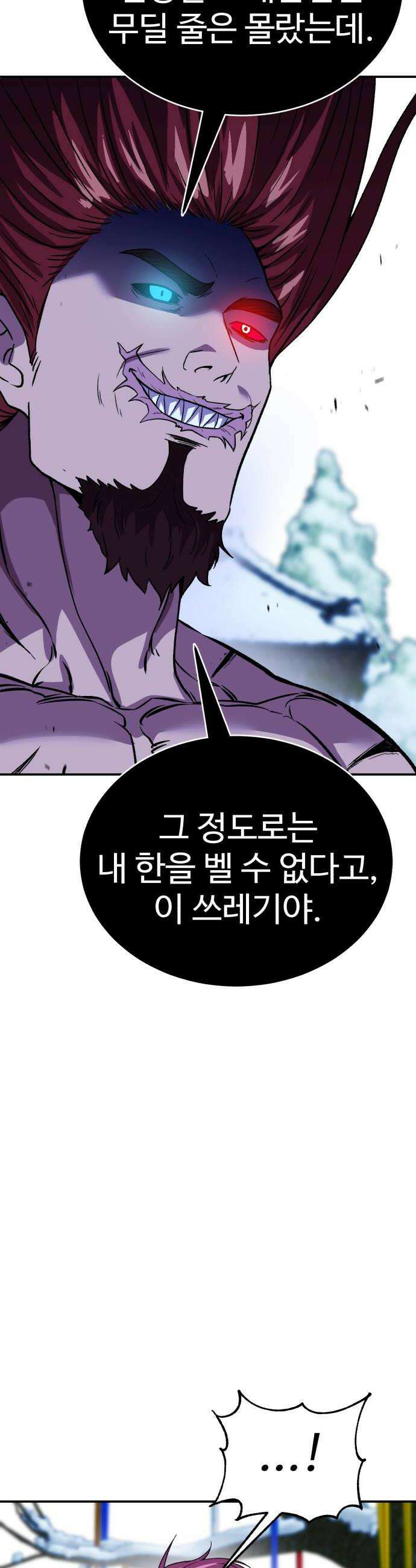 신이 되겠다 82화 무당의 칼 32