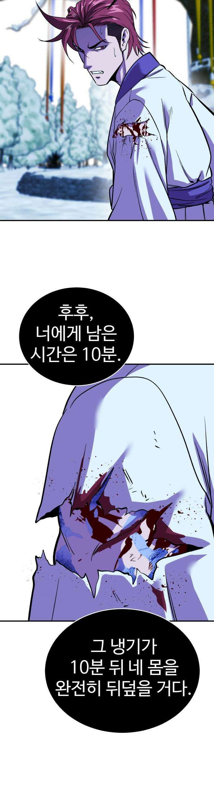 신이 되겠다 82화 무당의 칼 33