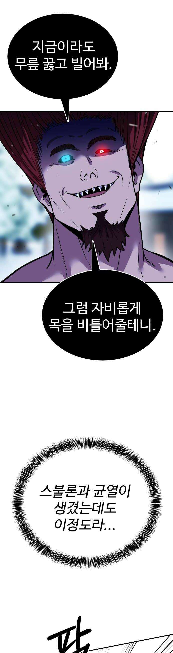 신이 되겠다 82화 무당의 칼 34