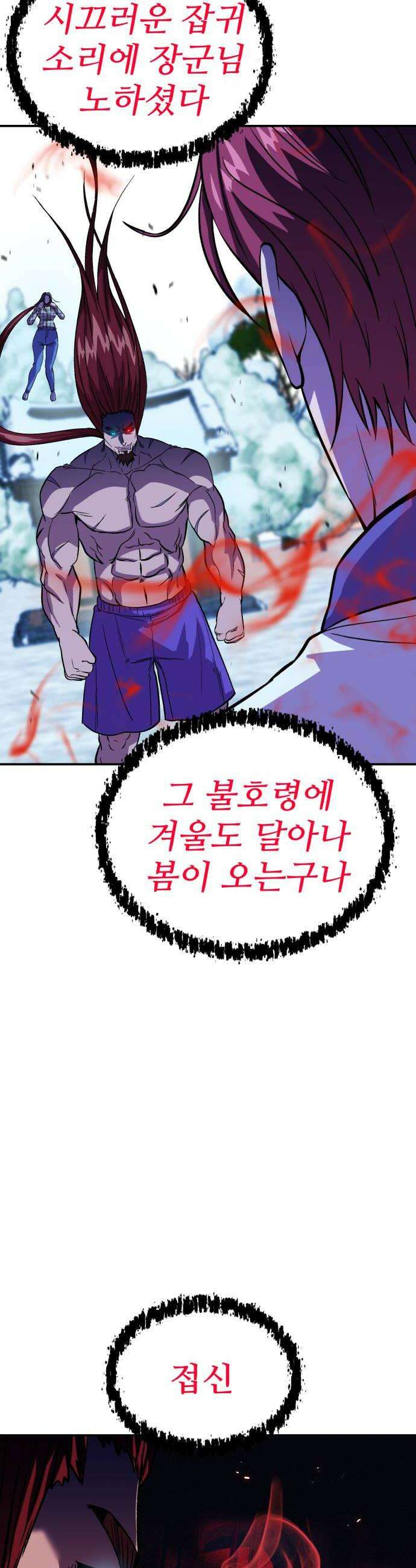 신이 되겠다 82화 무당의 칼 36