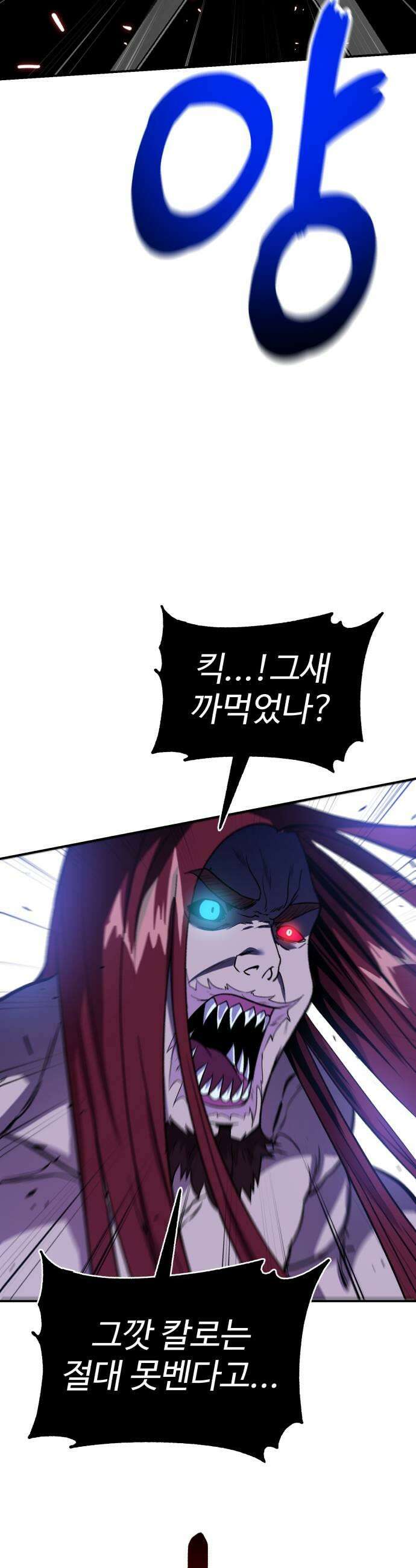 신이 되겠다 82화 무당의 칼 39