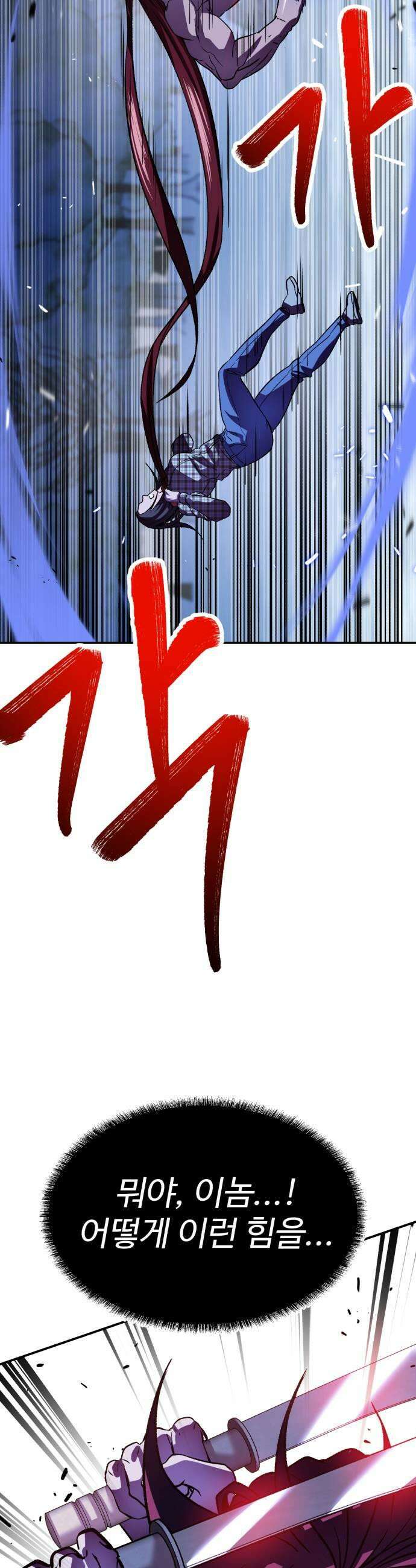 신이 되겠다 82화 무당의 칼 43