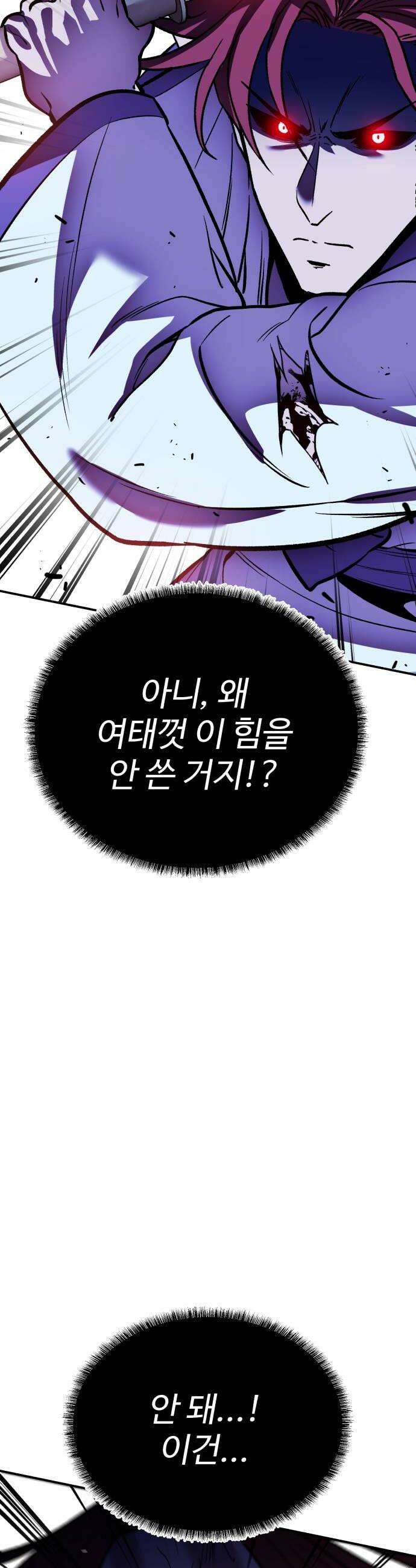 신이 되겠다 82화 무당의 칼 44