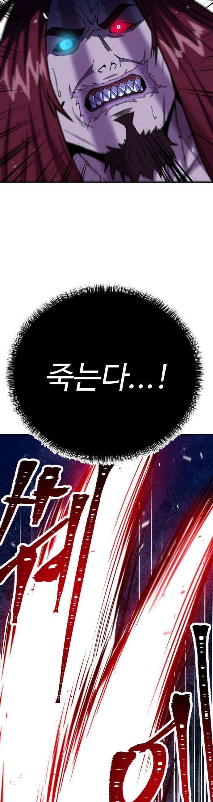 신이 되겠다 82화 무당의 칼 45