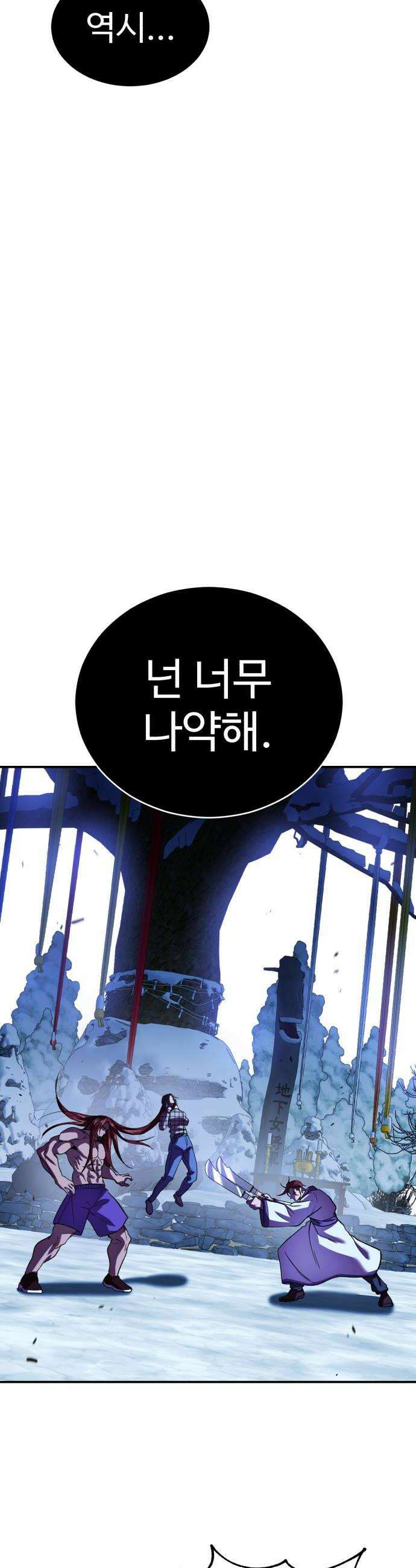 신이 되겠다 82화 무당의 칼 48