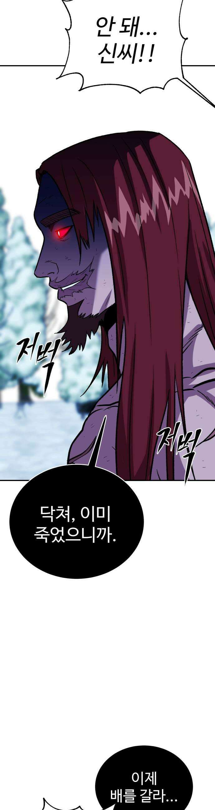 신이 되겠다 82화 무당의 칼 53