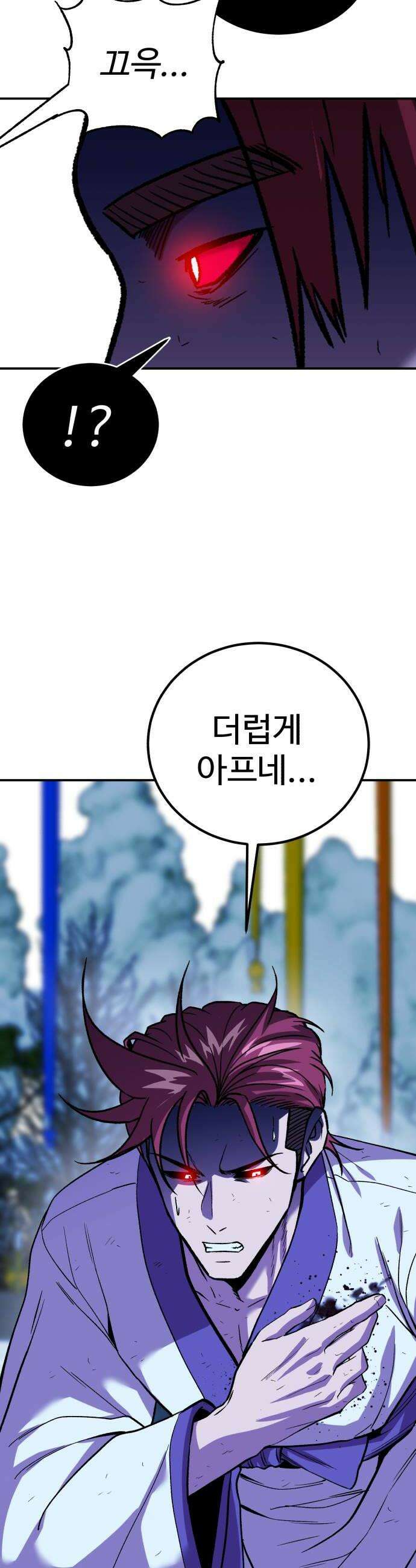 신이 되겠다 82화 무당의 칼 54