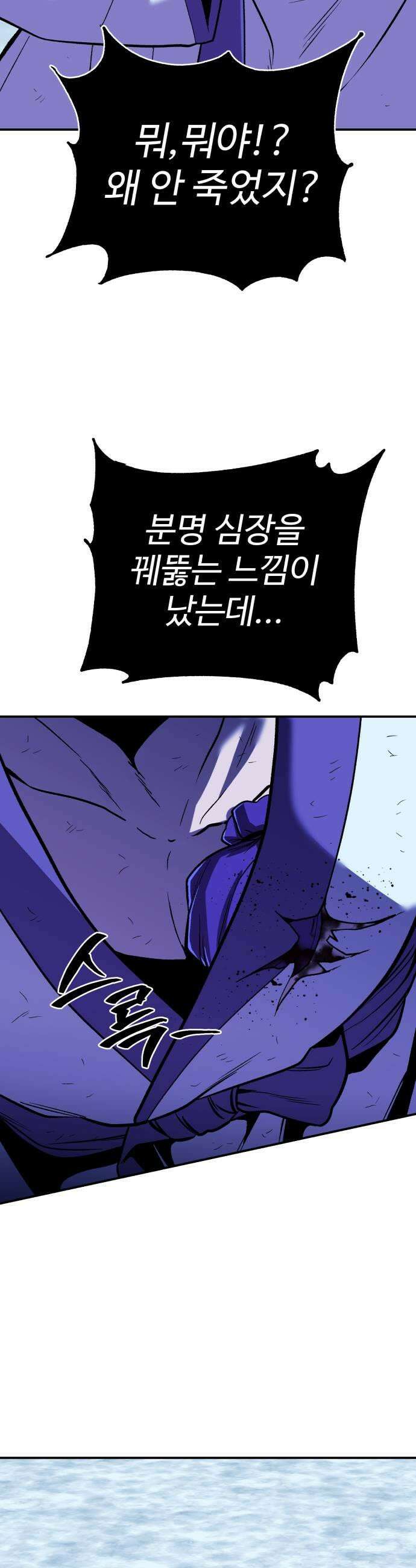 신이 되겠다 82화 무당의 칼 55