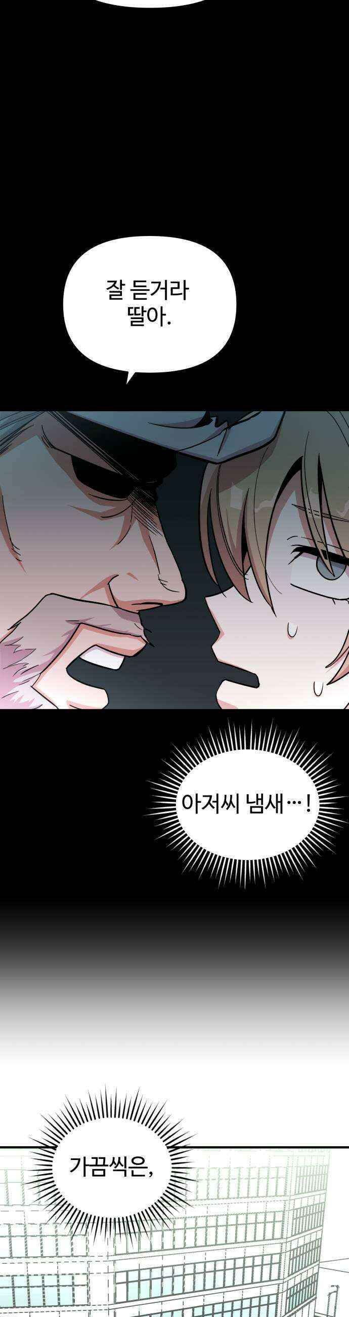 내 남자친구는 고양이다옹 16화 5