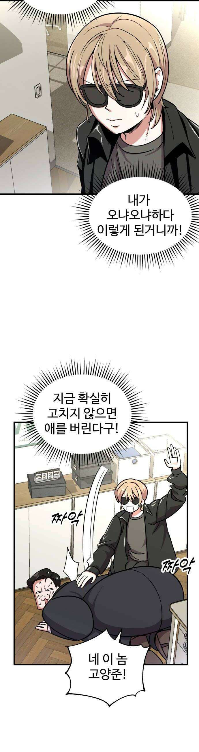 내 남자친구는 고양이다옹 16화 8