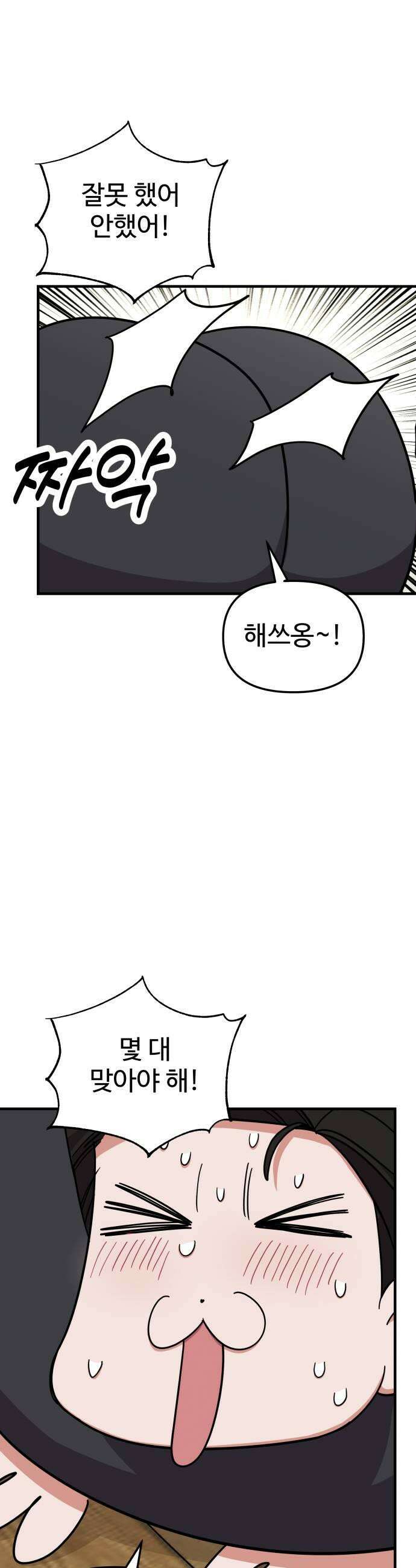 내 남자친구는 고양이다옹 16화 9