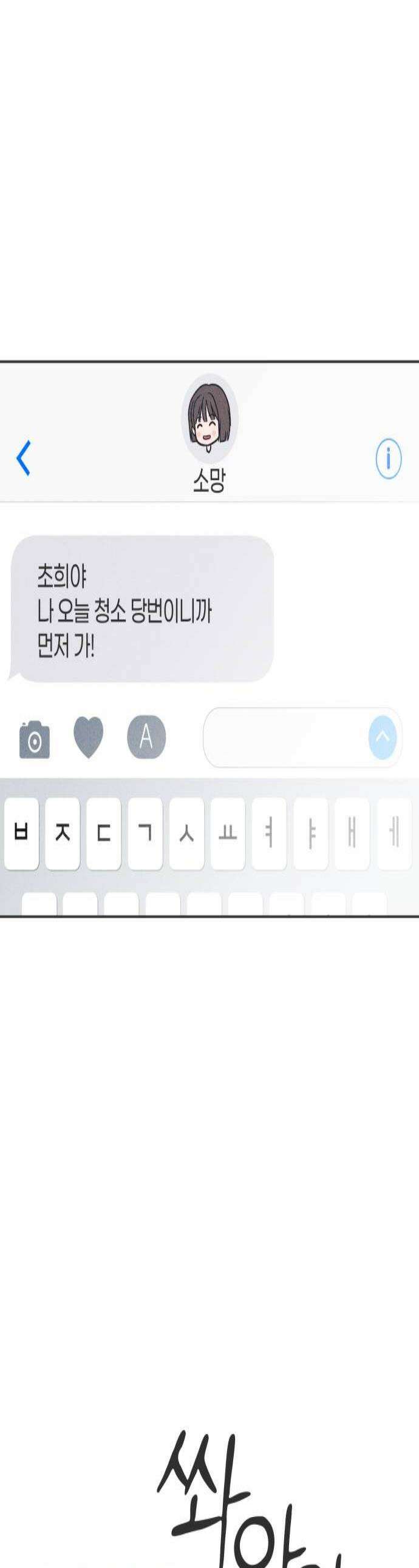 짝사랑을 망치고 싶어 23화 1