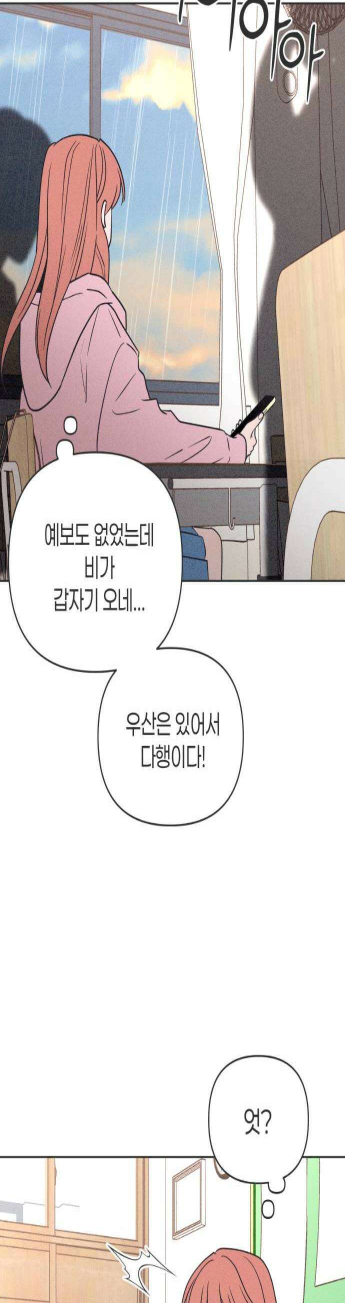 짝사랑을 망치고 싶어 23화 2
