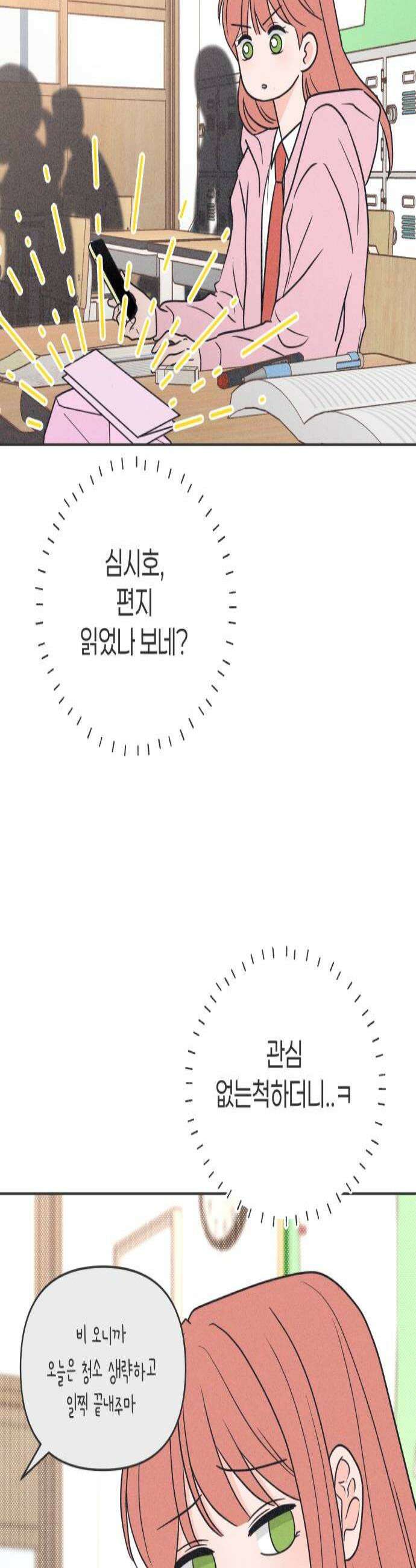 짝사랑을 망치고 싶어 23화 3