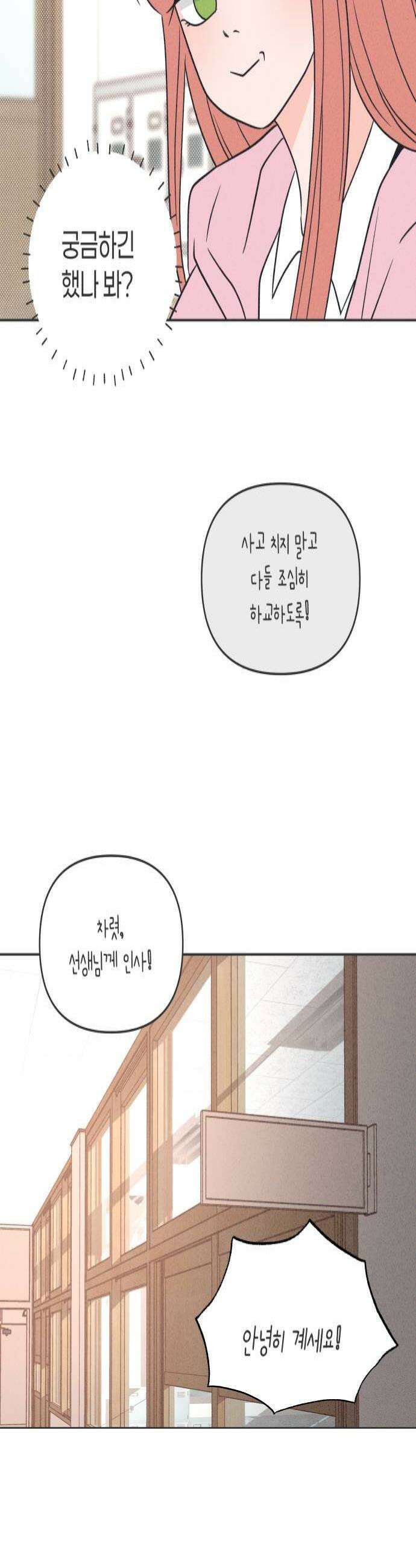 짝사랑을 망치고 싶어 23화 4