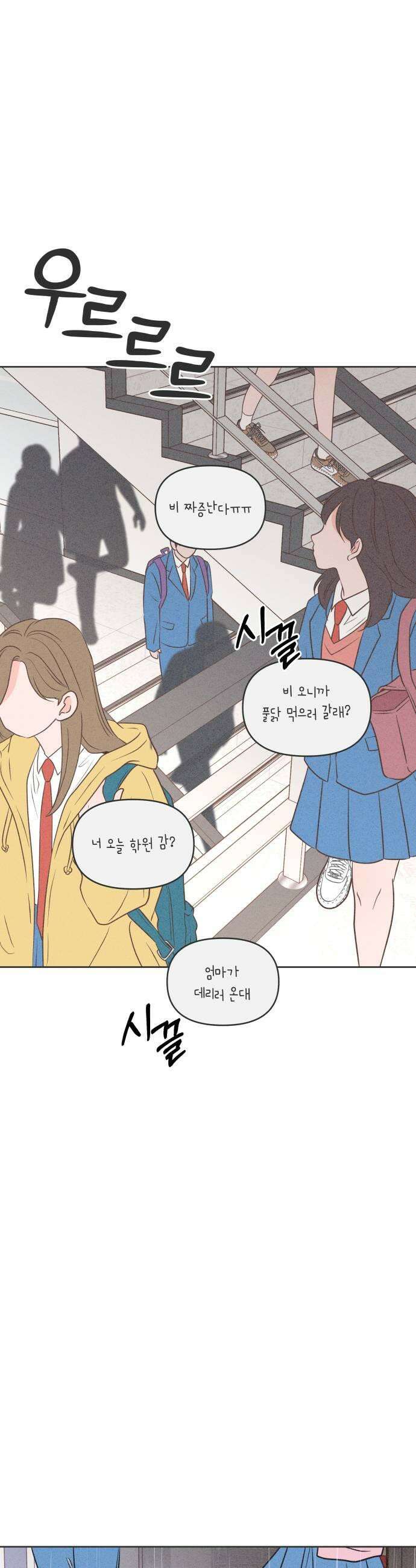 짝사랑을 망치고 싶어 23화 5