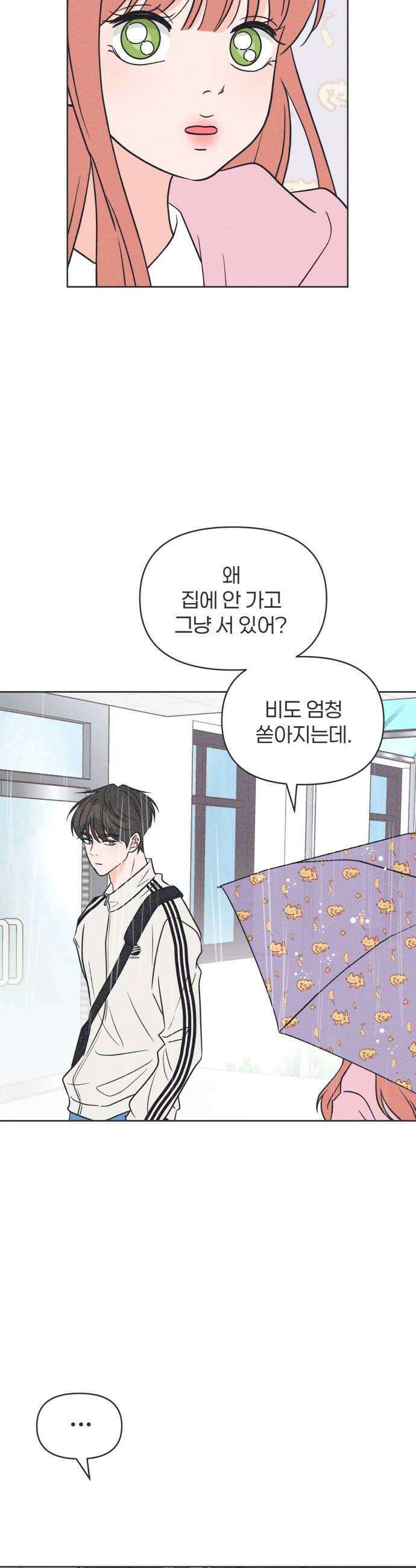 짝사랑을 망치고 싶어 23화 8
