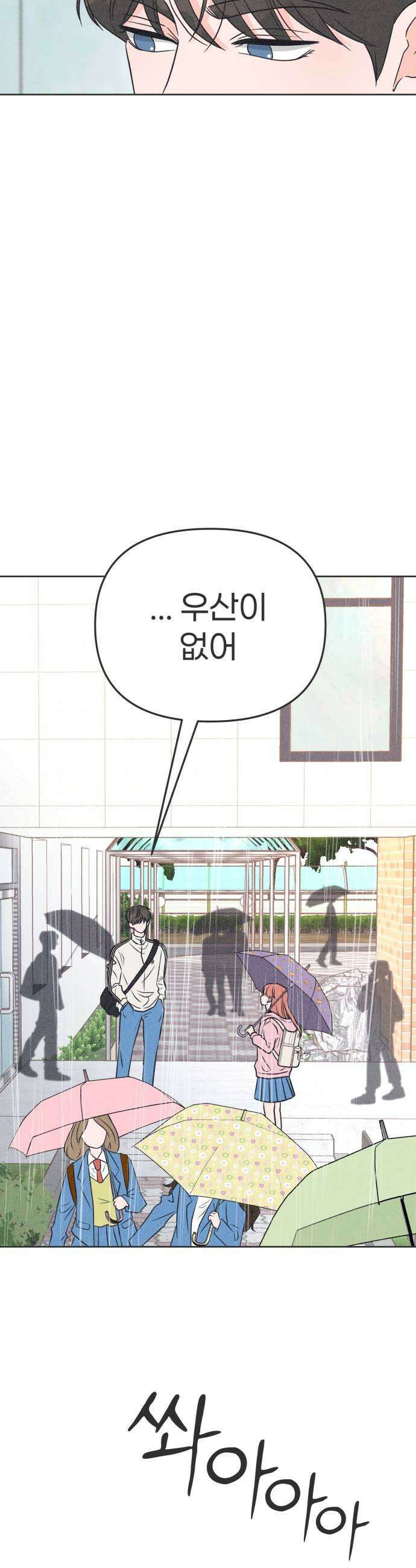 짝사랑을 망치고 싶어 23화 9