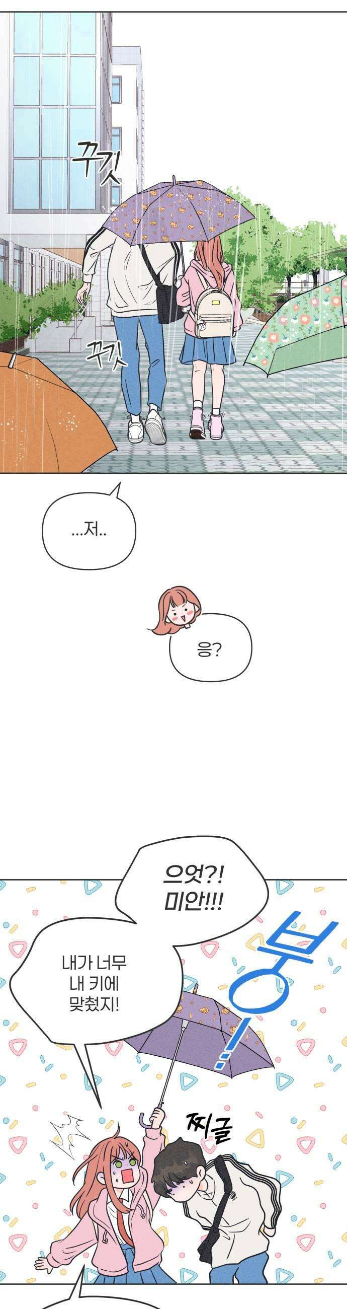 짝사랑을 망치고 싶어 23화 11