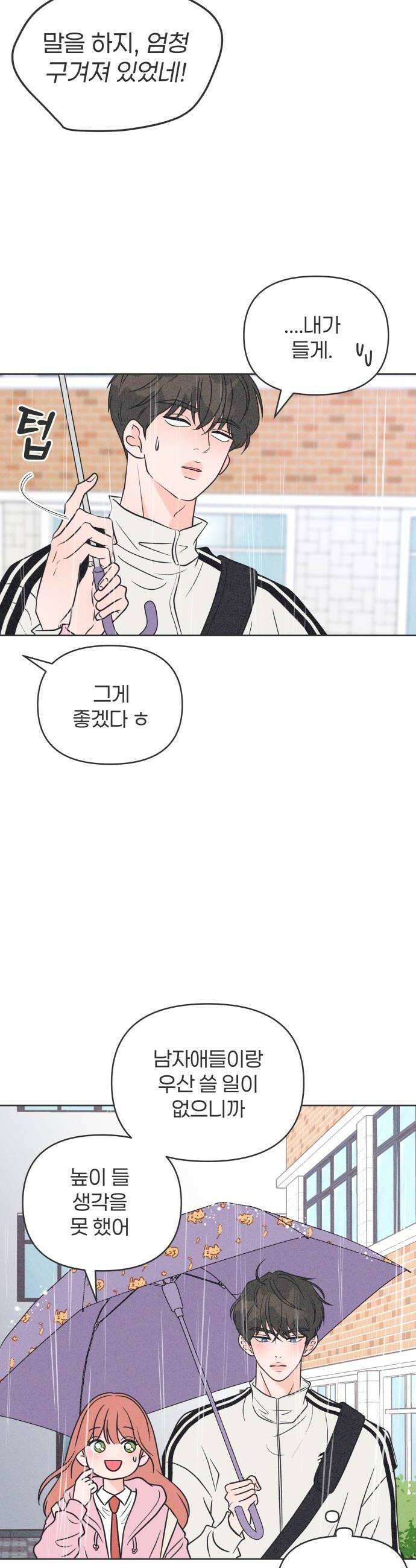 짝사랑을 망치고 싶어 23화 12
