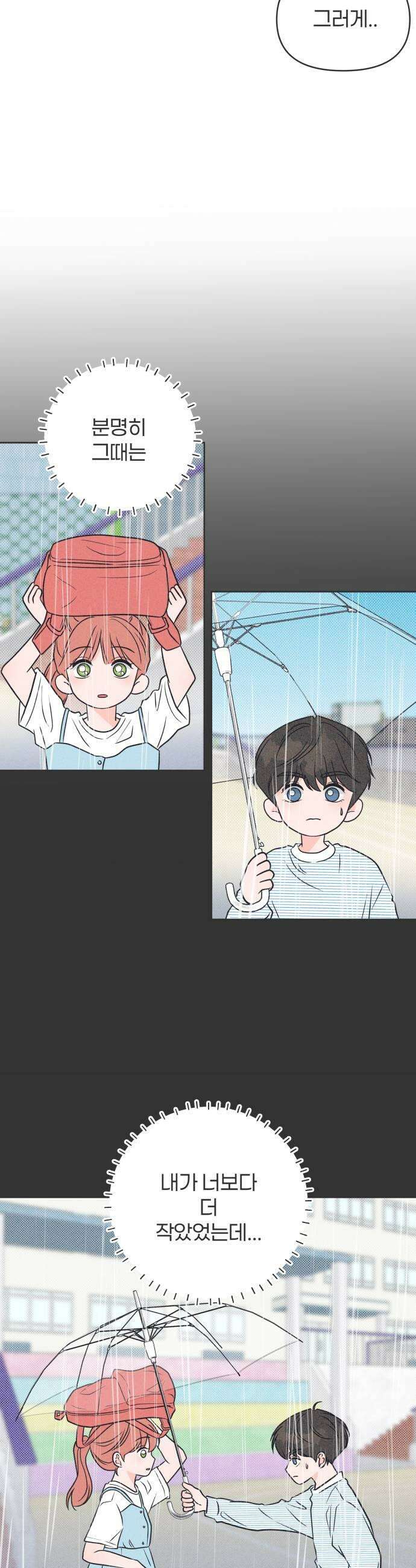 짝사랑을 망치고 싶어 23화 13