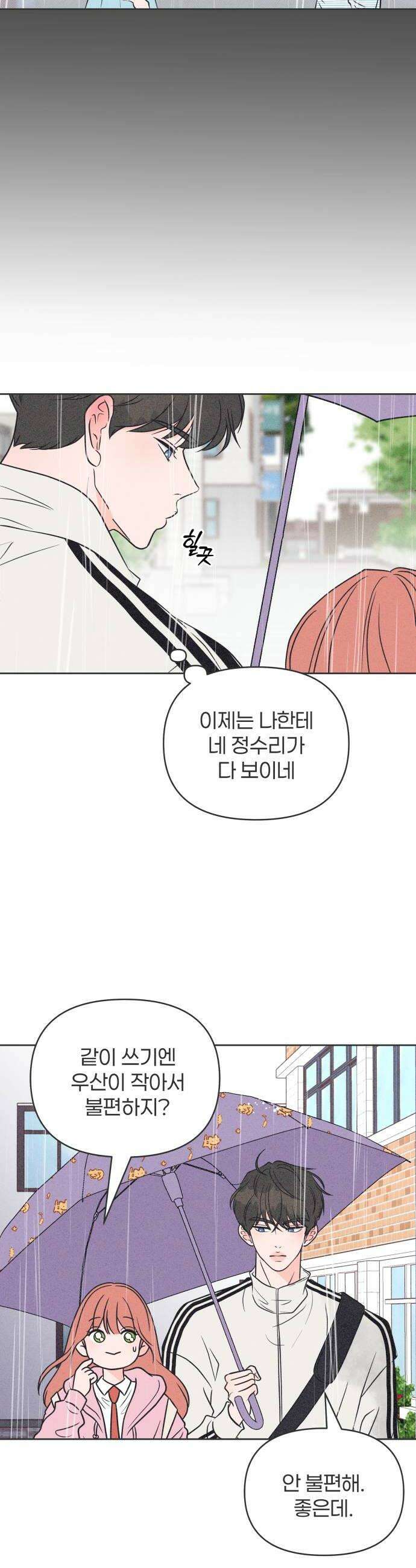 짝사랑을 망치고 싶어 23화 14