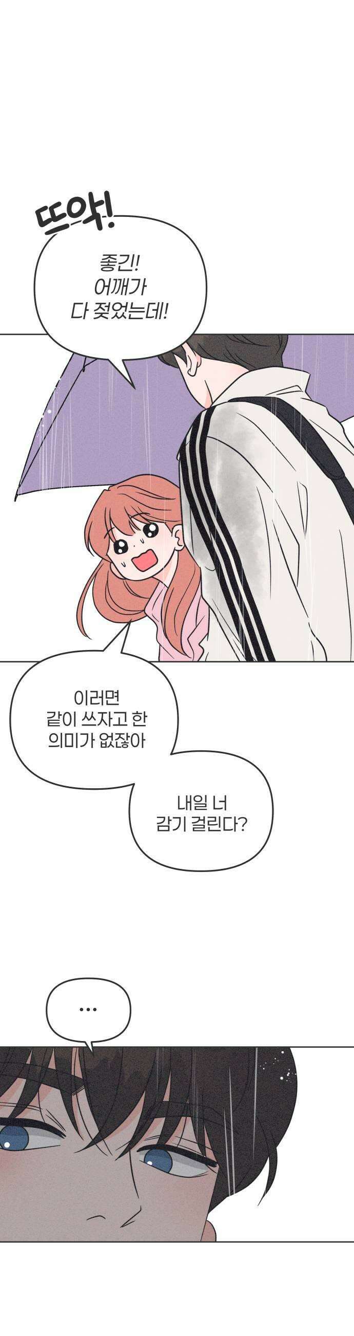 짝사랑을 망치고 싶어 23화 15
