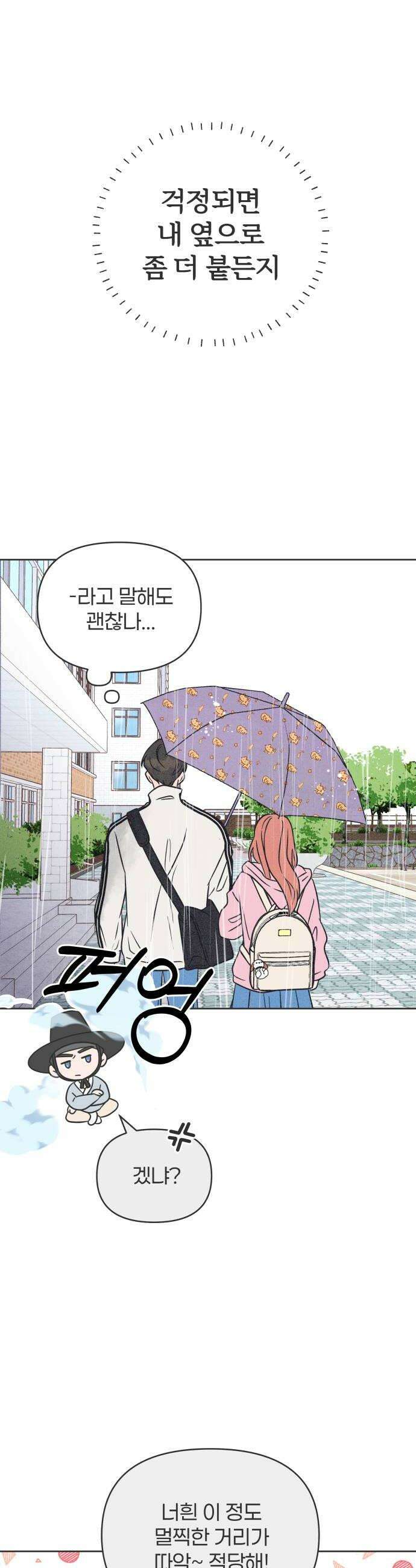 짝사랑을 망치고 싶어 23화 16