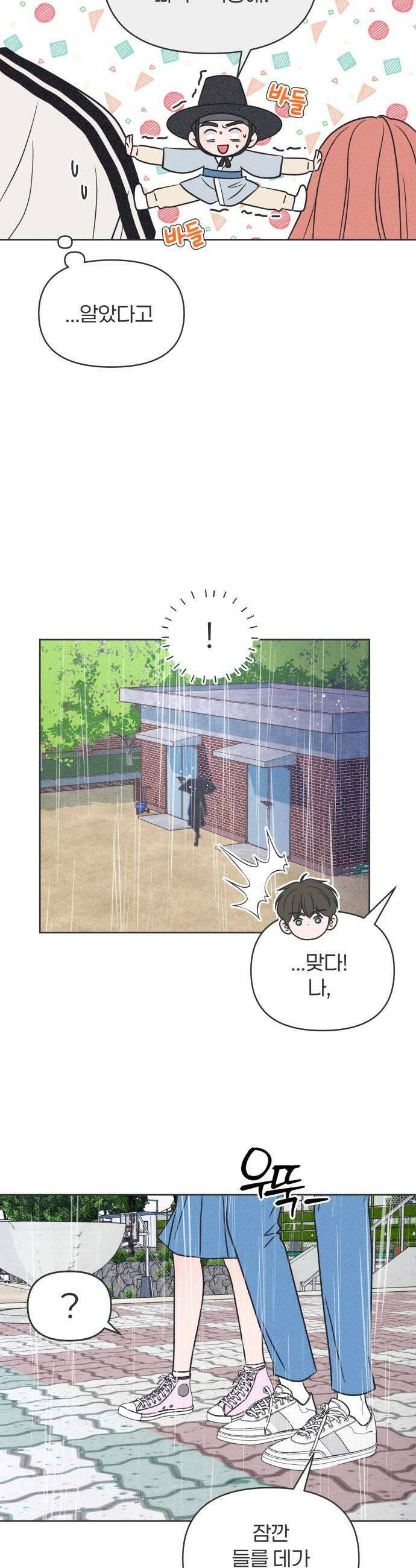 짝사랑을 망치고 싶어 23화 17