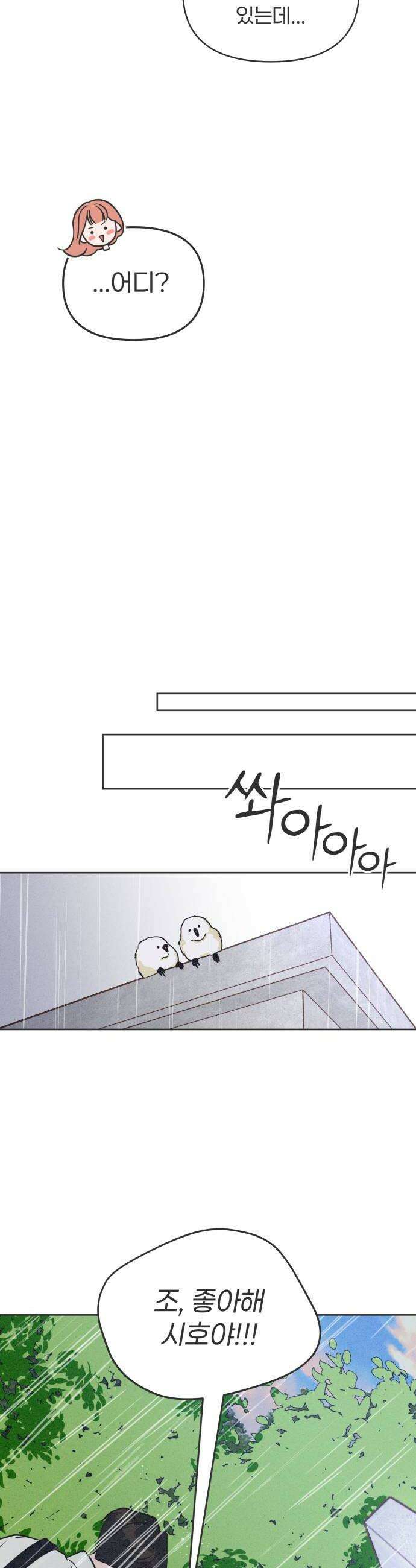 짝사랑을 망치고 싶어 23화 18