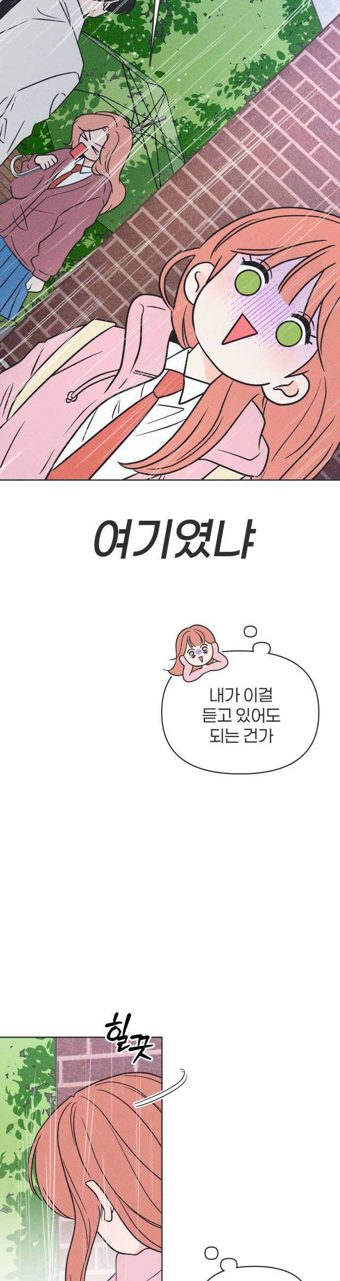 짝사랑을 망치고 싶어 23화 19