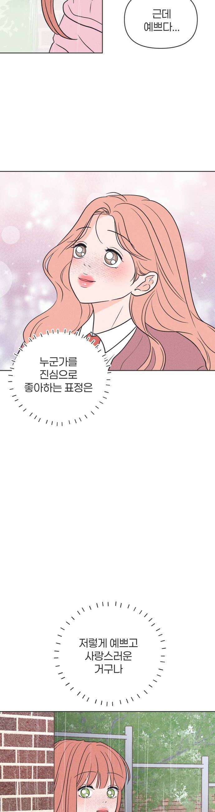 짝사랑을 망치고 싶어 23화 20