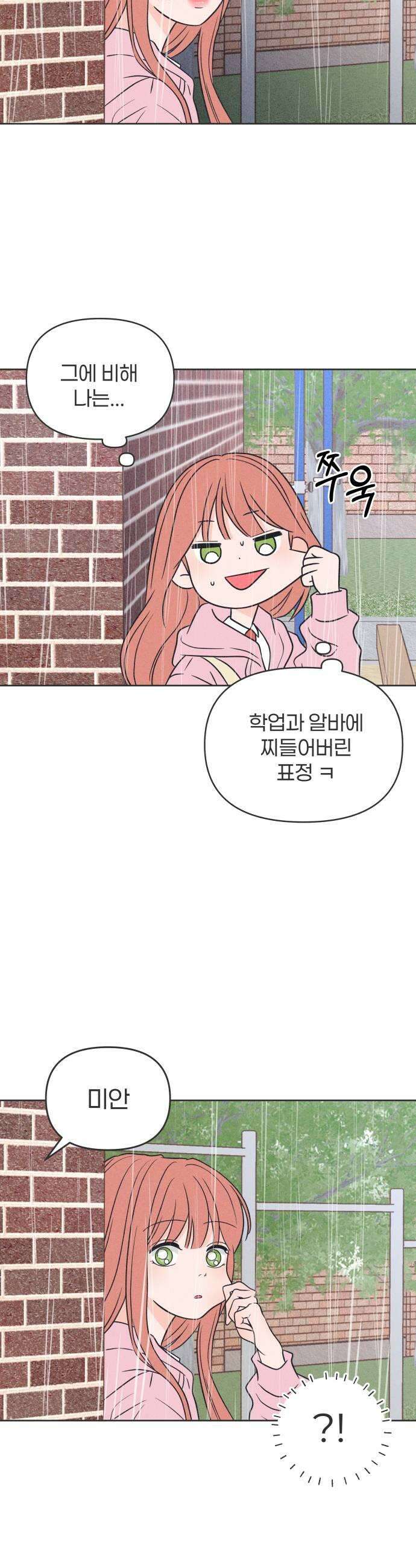 짝사랑을 망치고 싶어 23화 21
