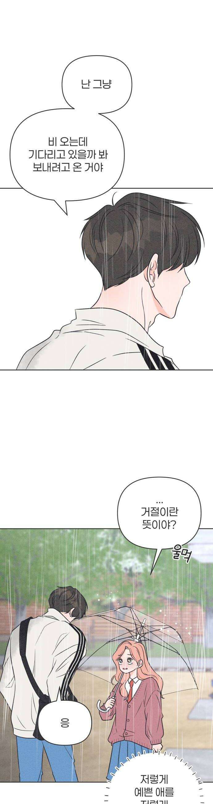 짝사랑을 망치고 싶어 23화 22