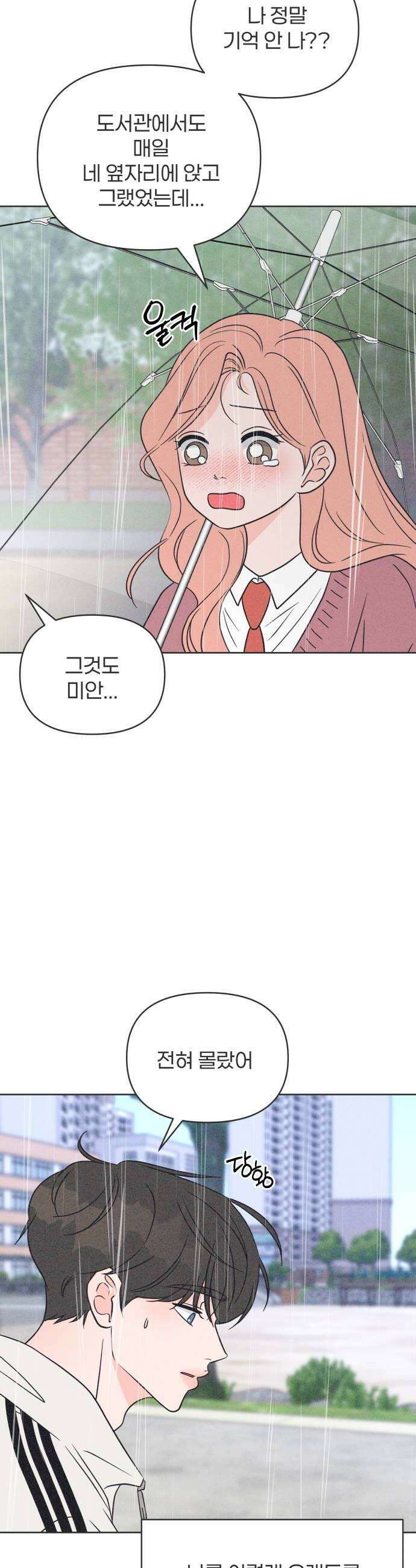 짝사랑을 망치고 싶어 23화 24