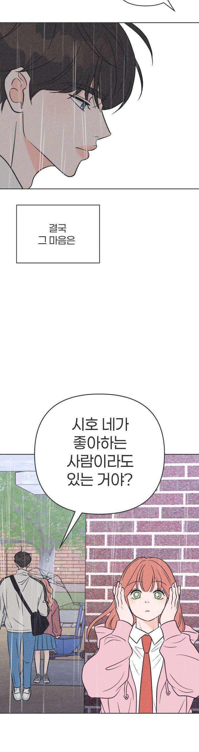 짝사랑을 망치고 싶어 23화 26