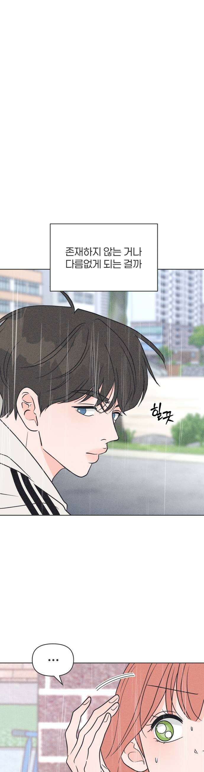 짝사랑을 망치고 싶어 23화 27