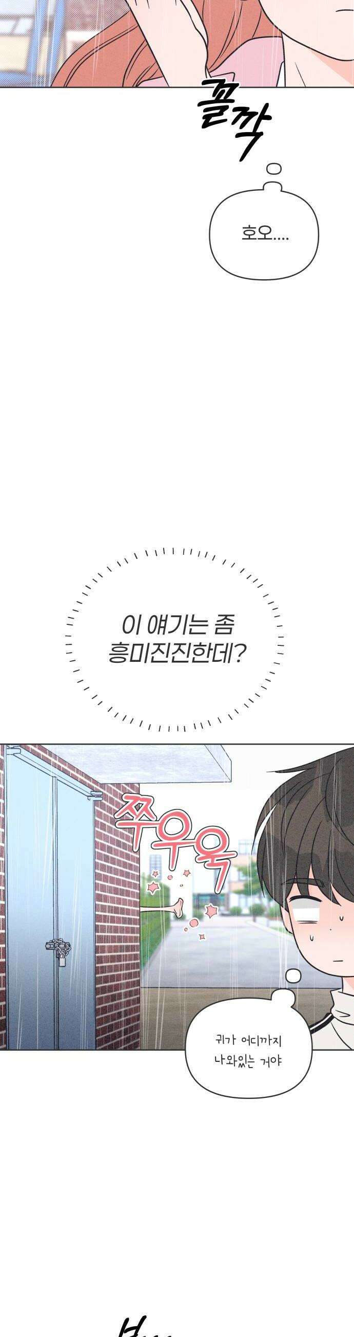 짝사랑을 망치고 싶어 23화 28