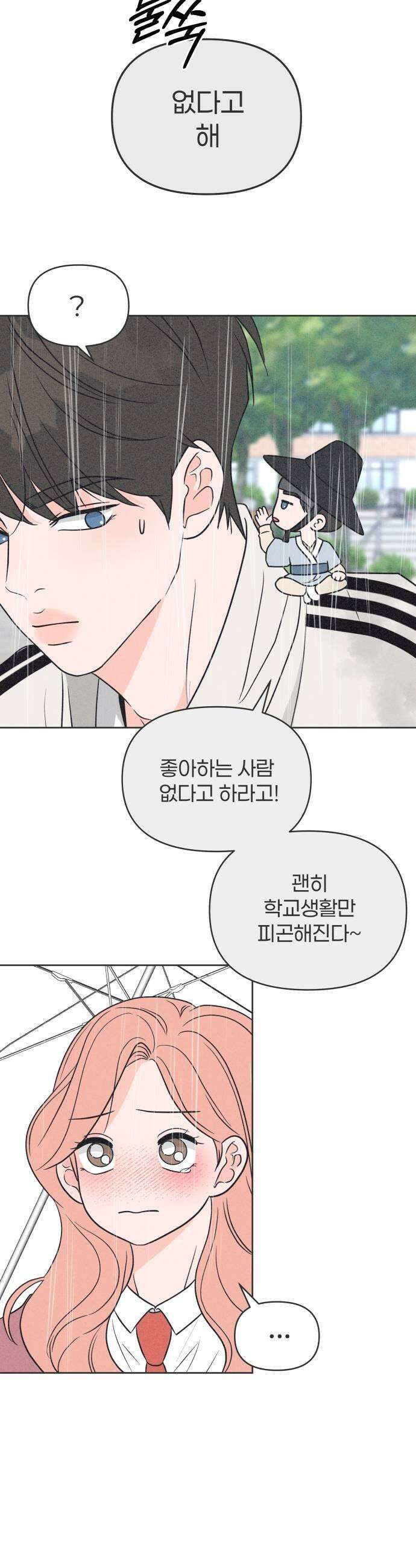 짝사랑을 망치고 싶어 23화 29