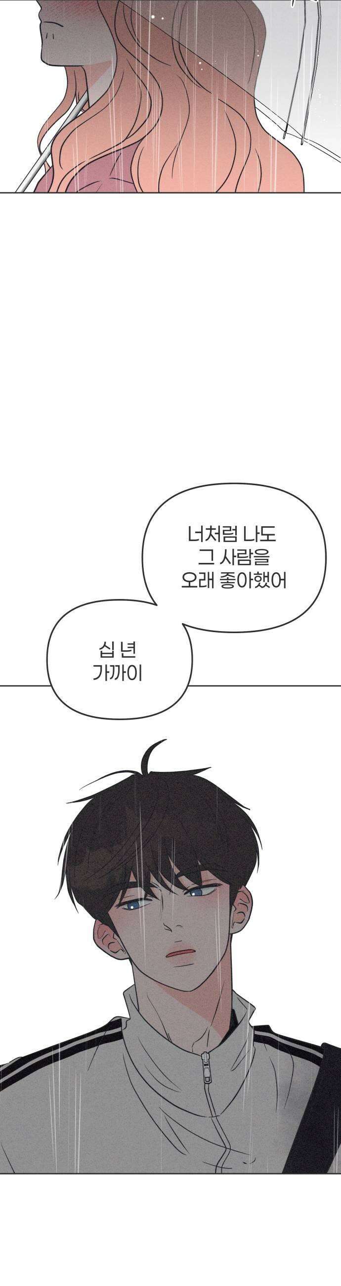 짝사랑을 망치고 싶어 23화 31