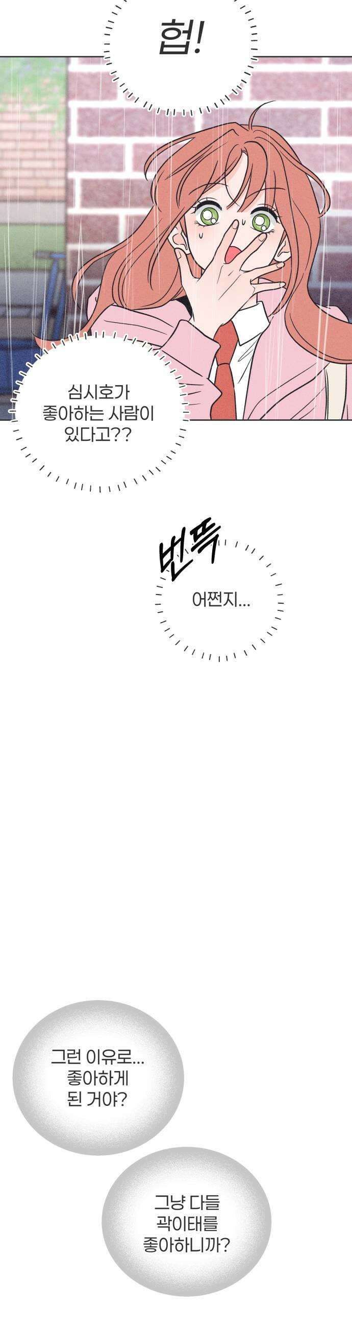 짝사랑을 망치고 싶어 23화 33
