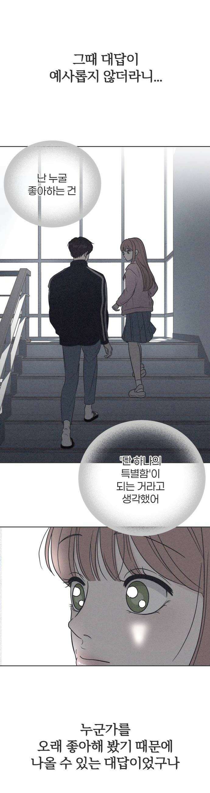 짝사랑을 망치고 싶어 23화 34
