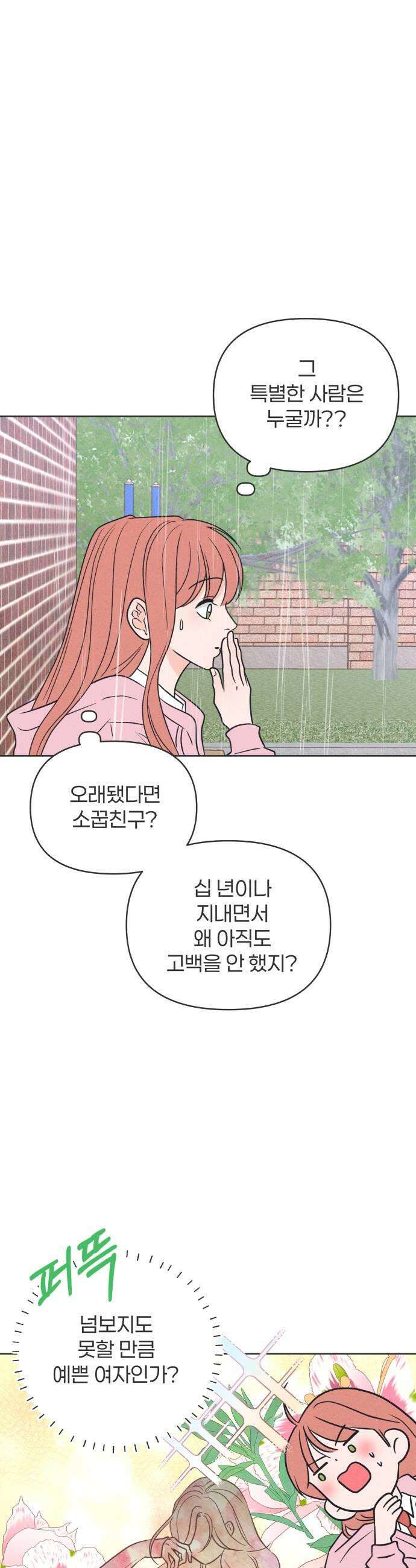 짝사랑을 망치고 싶어 23화 35