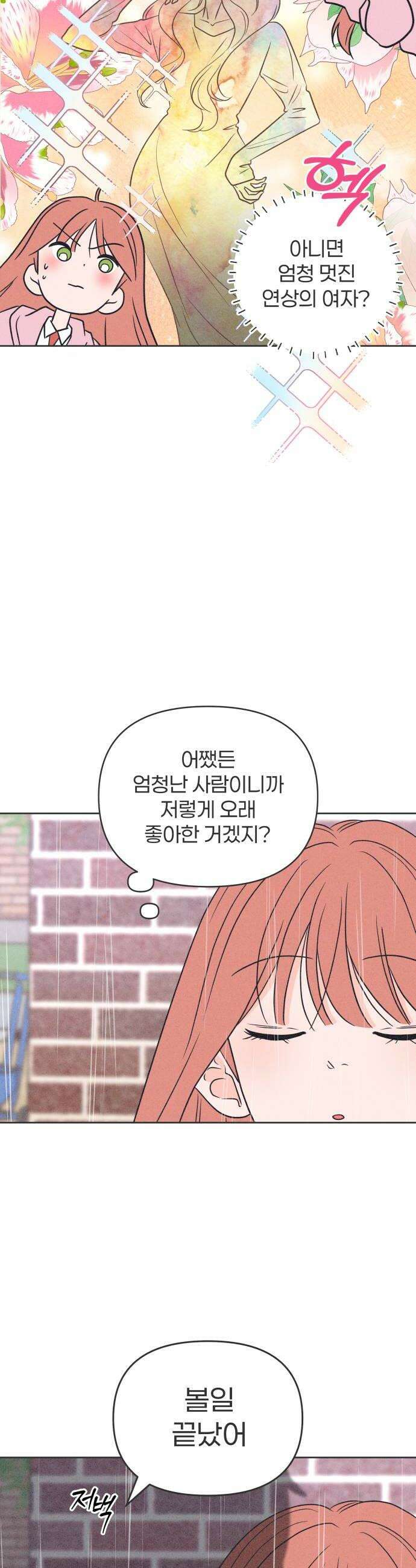 짝사랑을 망치고 싶어 23화 36